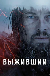 Выживший онлайн